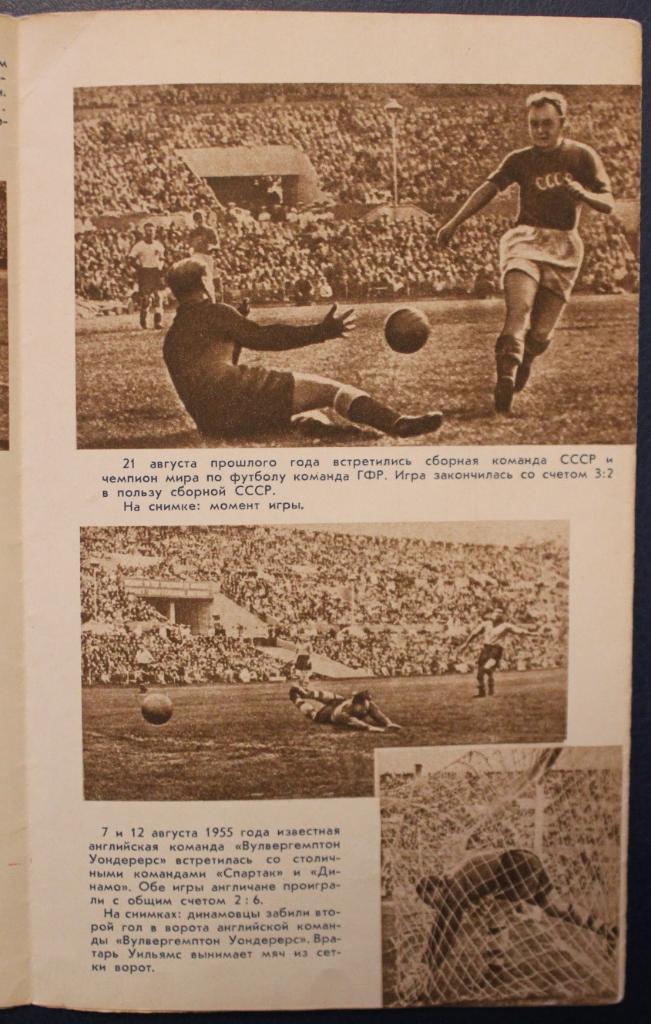 Футбол 1956 4