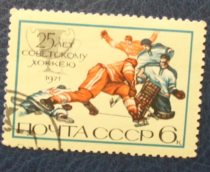 25 лет советскому хоккею. Почта СССР 1971