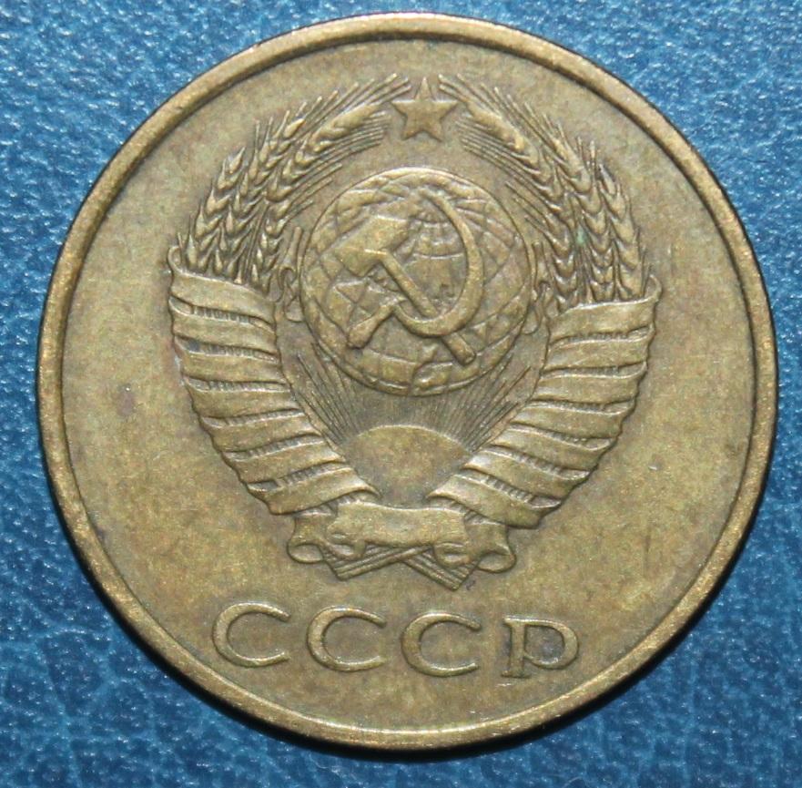 3 копейки СССР 1982 1