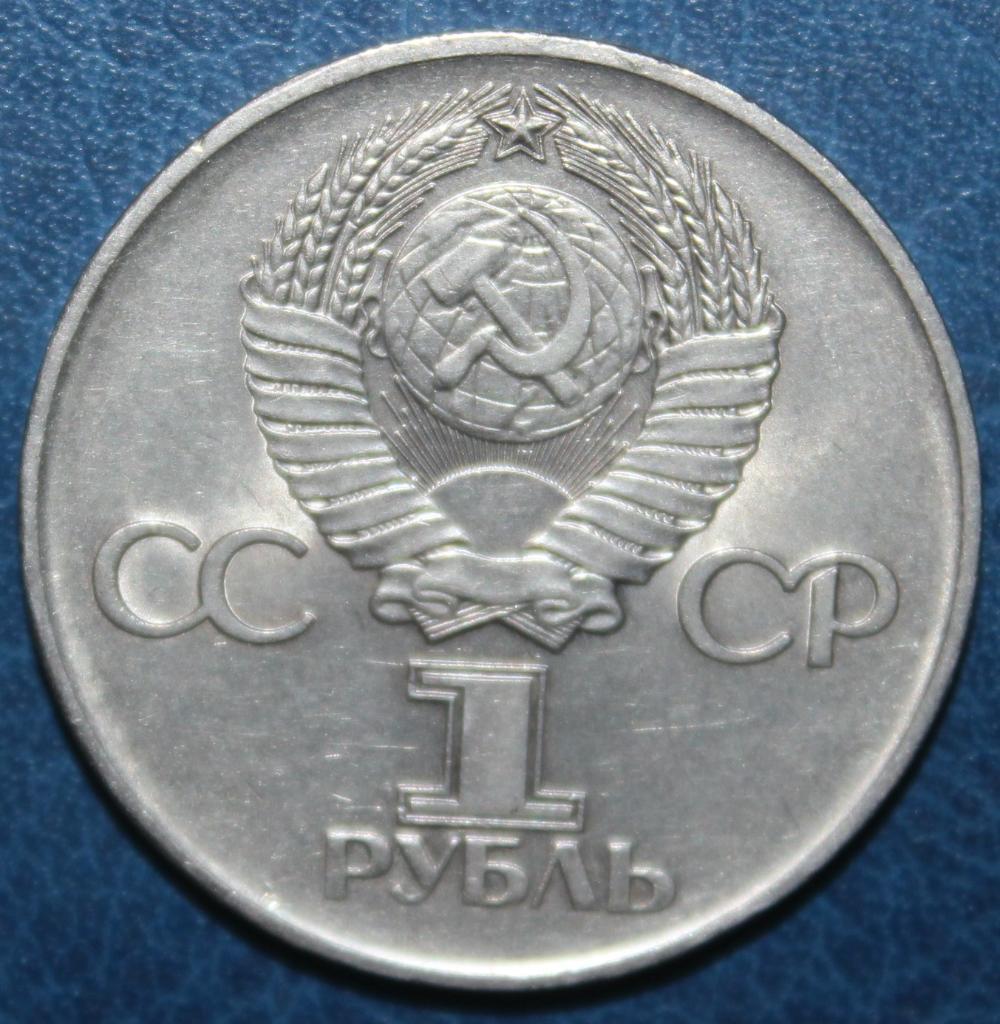 1 рубль СССР 1975 30 лет Победы 1