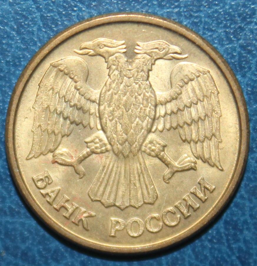 1 рубль Россия 1992м 1
