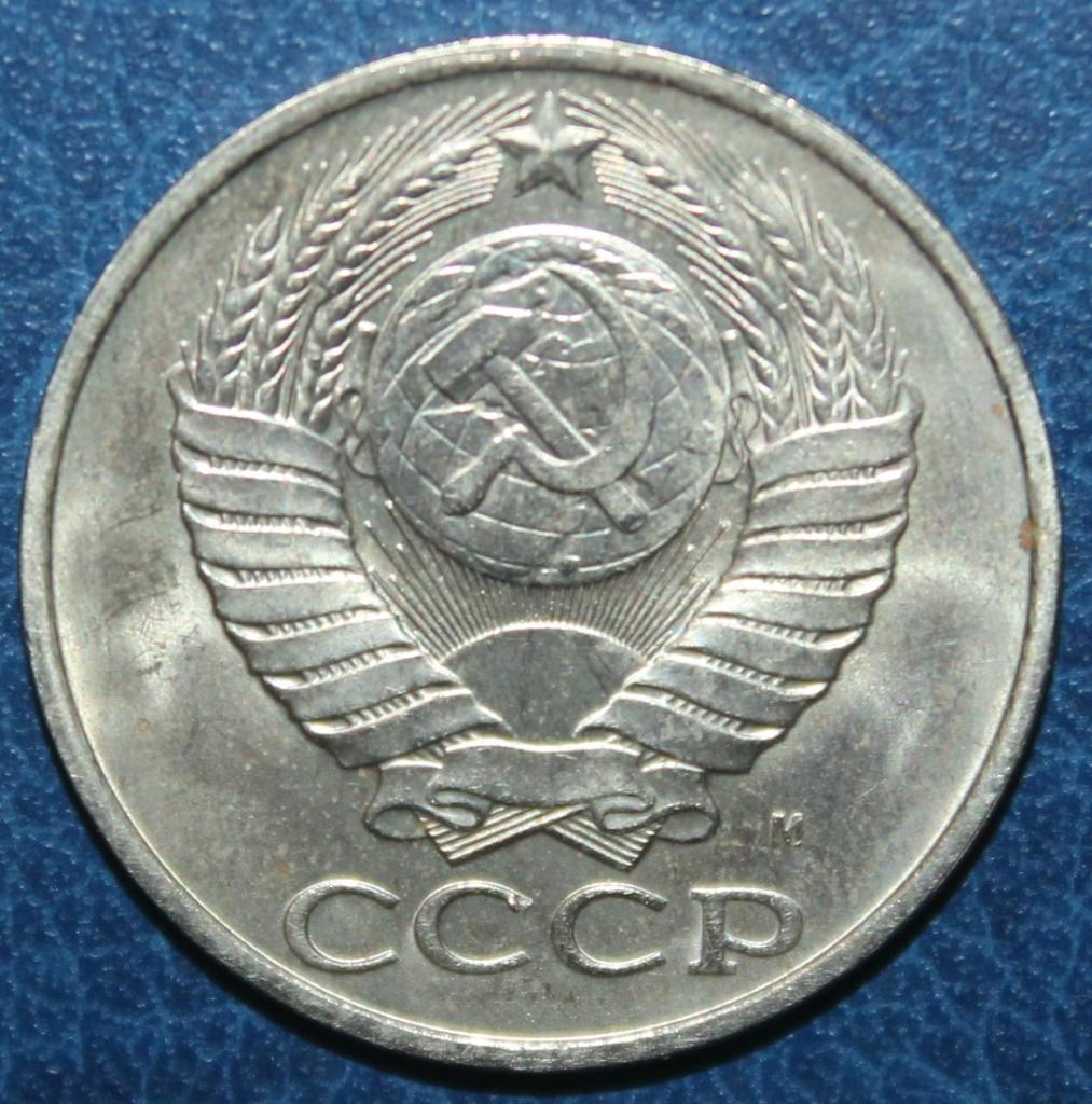 50 копеек СССР 1991м 1