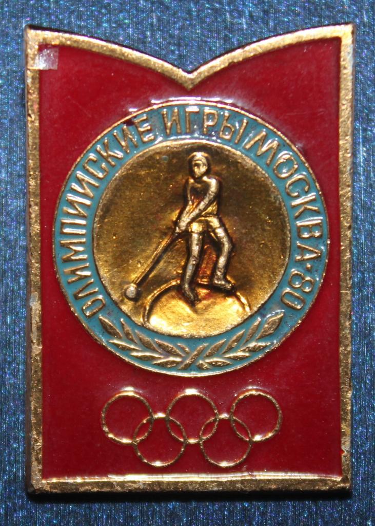 Олимпийские игры 1980 Москва СССР легкая атлетика, молот (зубцы Кремля)