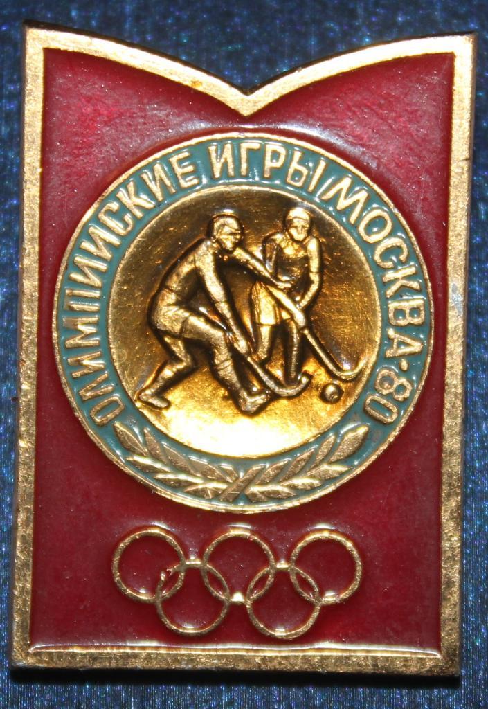 Олимпийские игры 1980 Москва СССР хоккей на траве (зубцы Кремля)