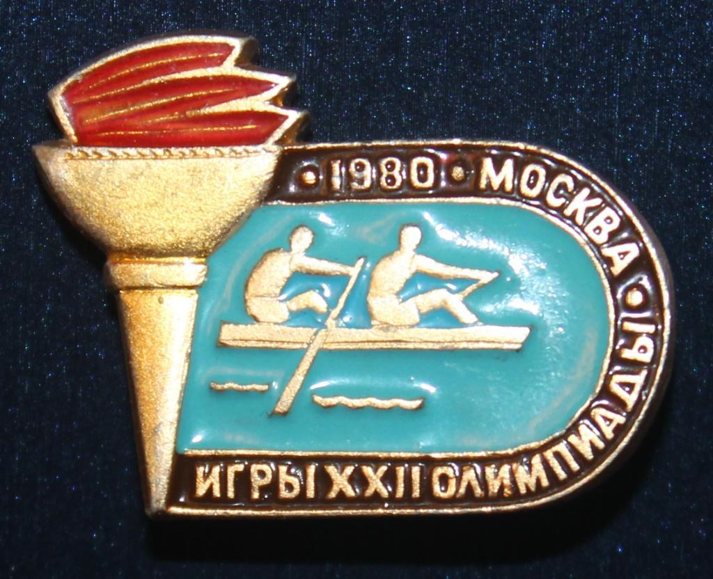 Олимпийские игры 1980 Москва СССР каноэ-двойка, гребля (факел)