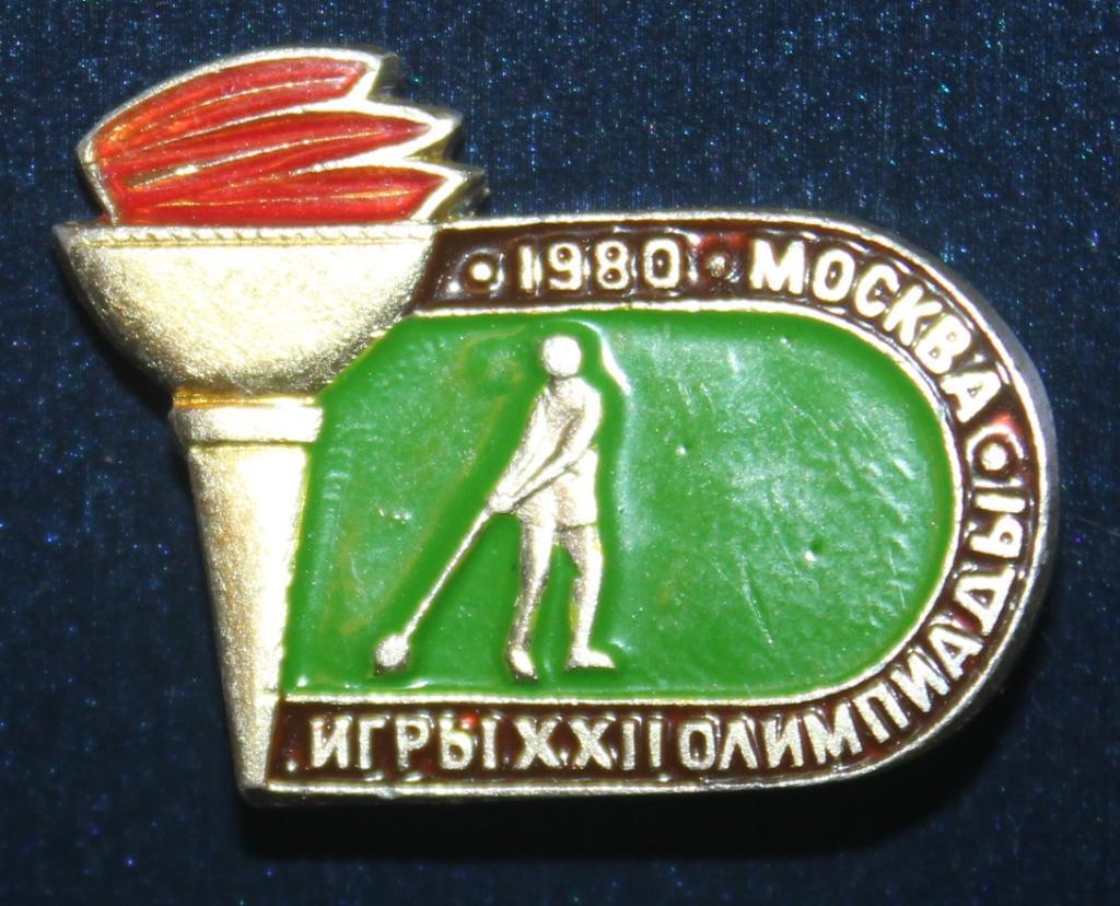 Олимпийские игры 1980 Москва СССР метание молота, легкая атлетика (факел)