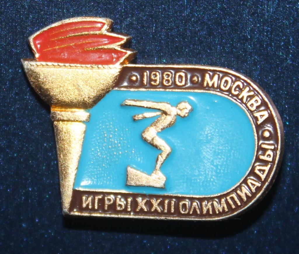 Олимпийские игры 1980 Москва СССР прыжки с трамплина (факел)