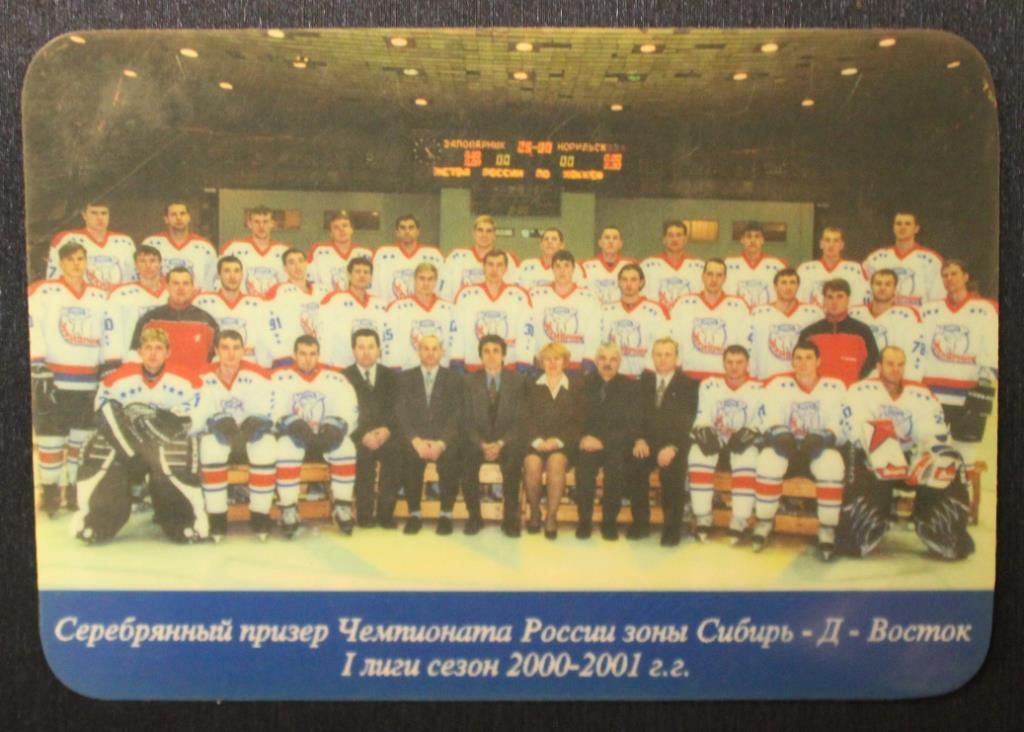 Хоккей. Календарик ХК Заполярник Норильск 2001