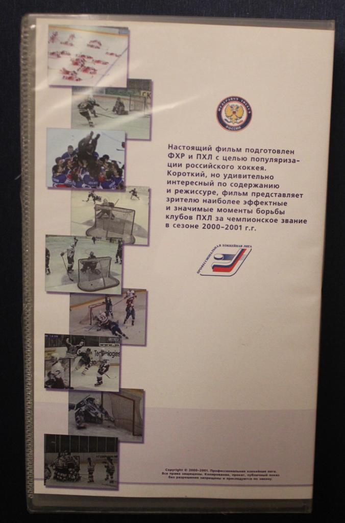 Российский хоккей. Классические моменты сезона 2000-2001 1