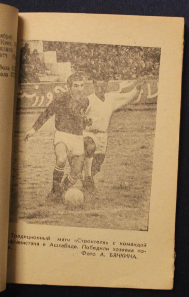 Футбол 1972 Ашхабад 1