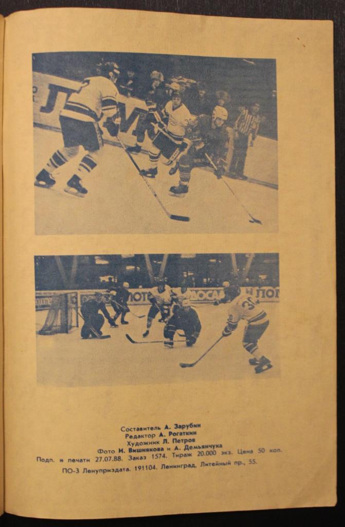 Хоккей 1988-89 Ижорец Ленинград 3
