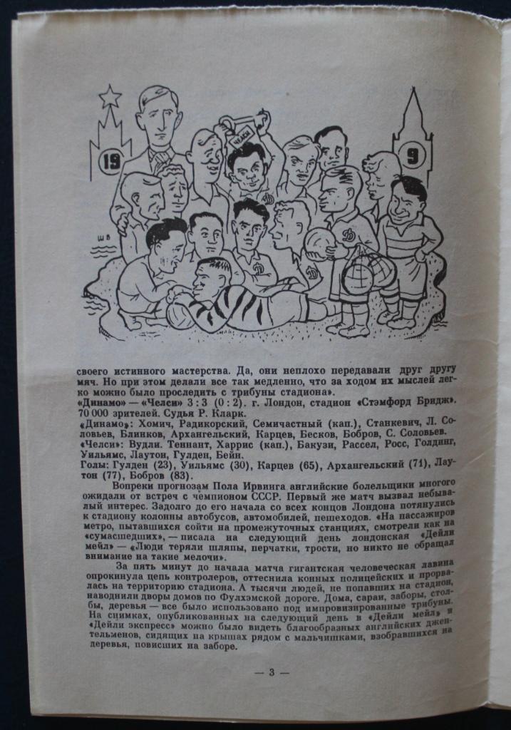 Футбол К 45-летию поездки московского Динамо в Великобританию 1945-1990 2