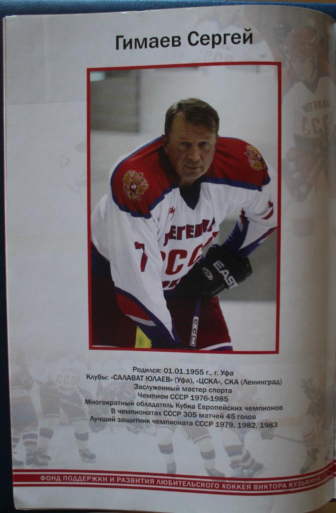 Легенды хоккея СССР 4