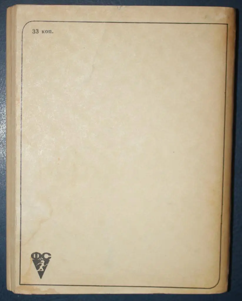 Валентин Иванов Центральный круг 1