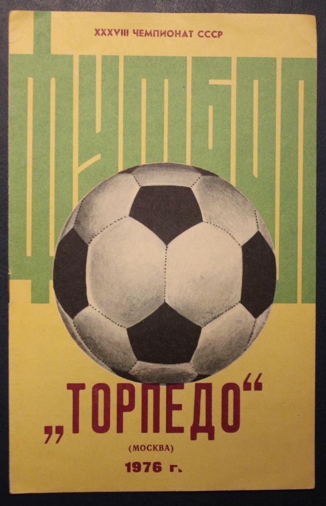 Торпедо Москва 1976