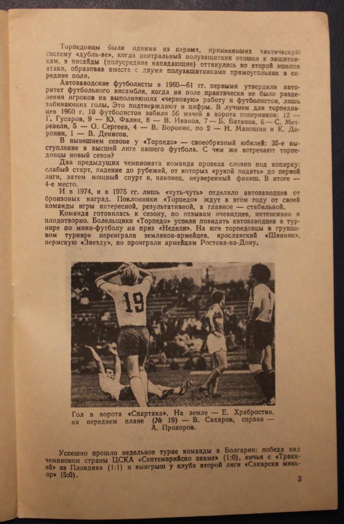 Торпедо Москва 1976 3