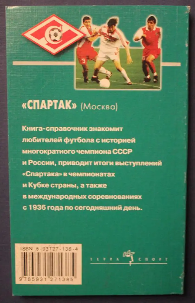 Георгий Морозов, Борис Духон Спартак Москва 1