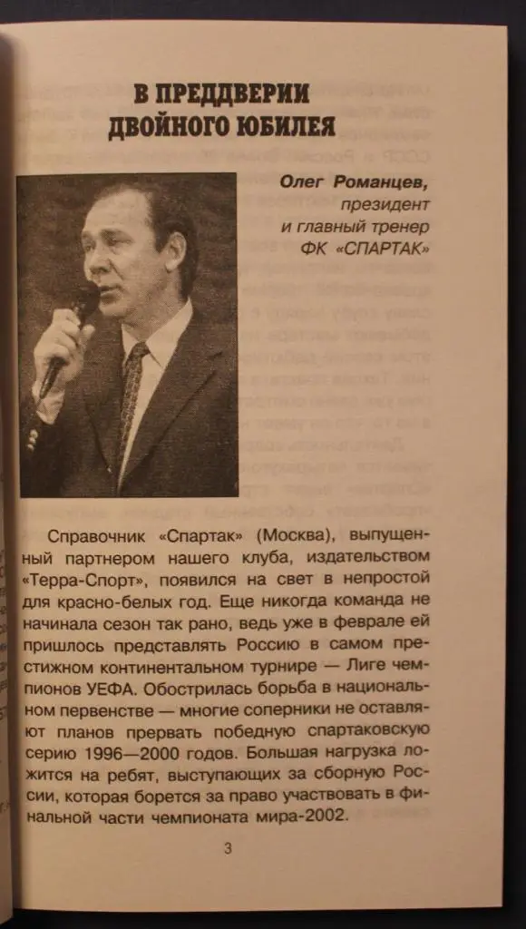 Георгий Морозов, Борис Духон Спартак Москва 3