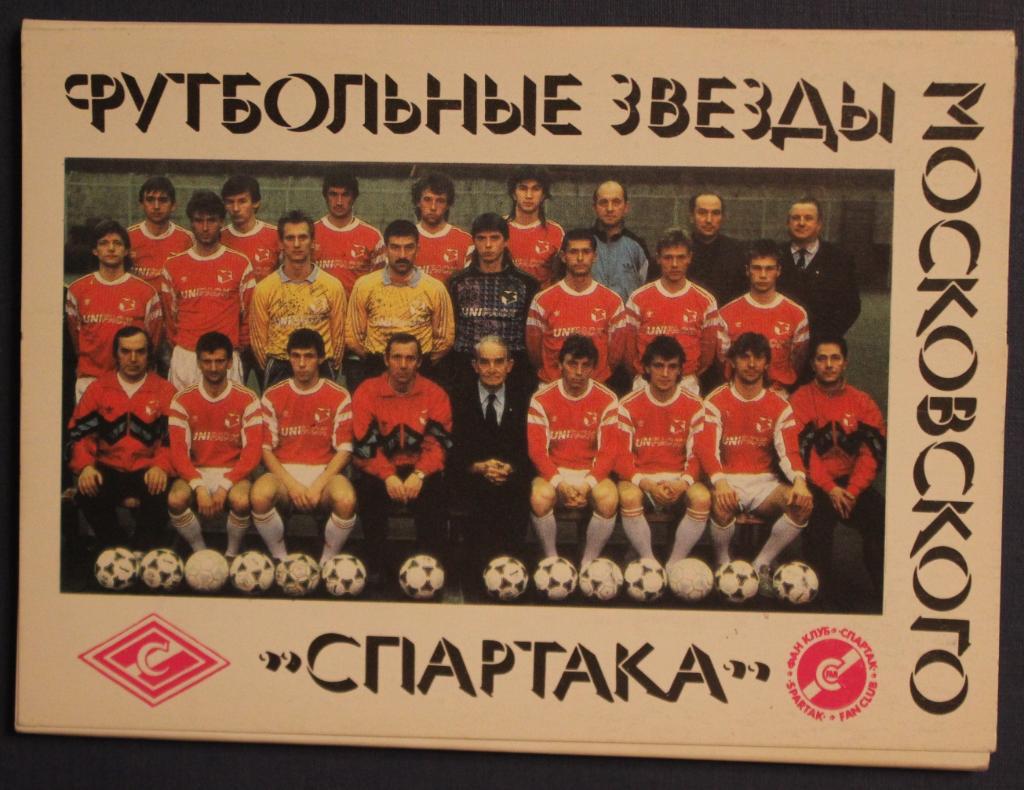 Набор Футбольные звезды московского Спартака 1989