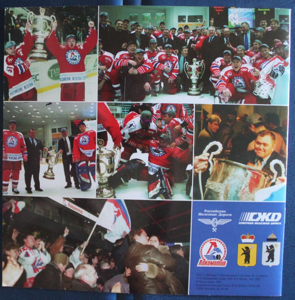 Локомотив Ярославль - чемпион России по хоккею 2002 1