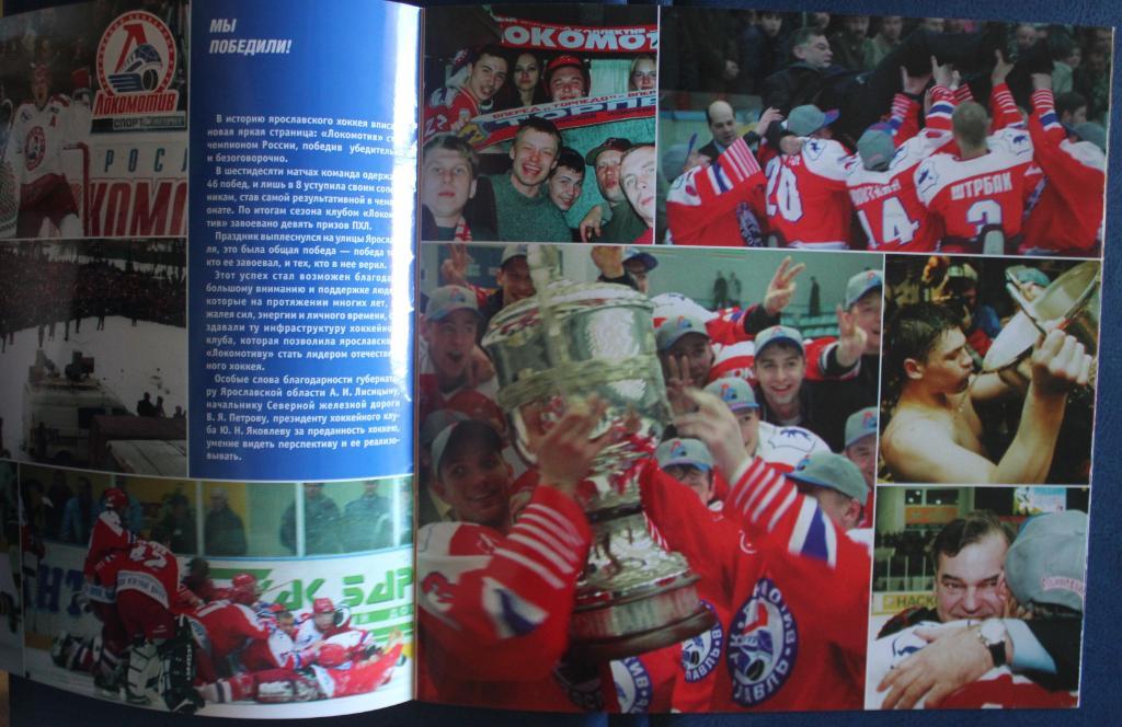 Локомотив Ярославль - чемпион России по хоккею 2002 2