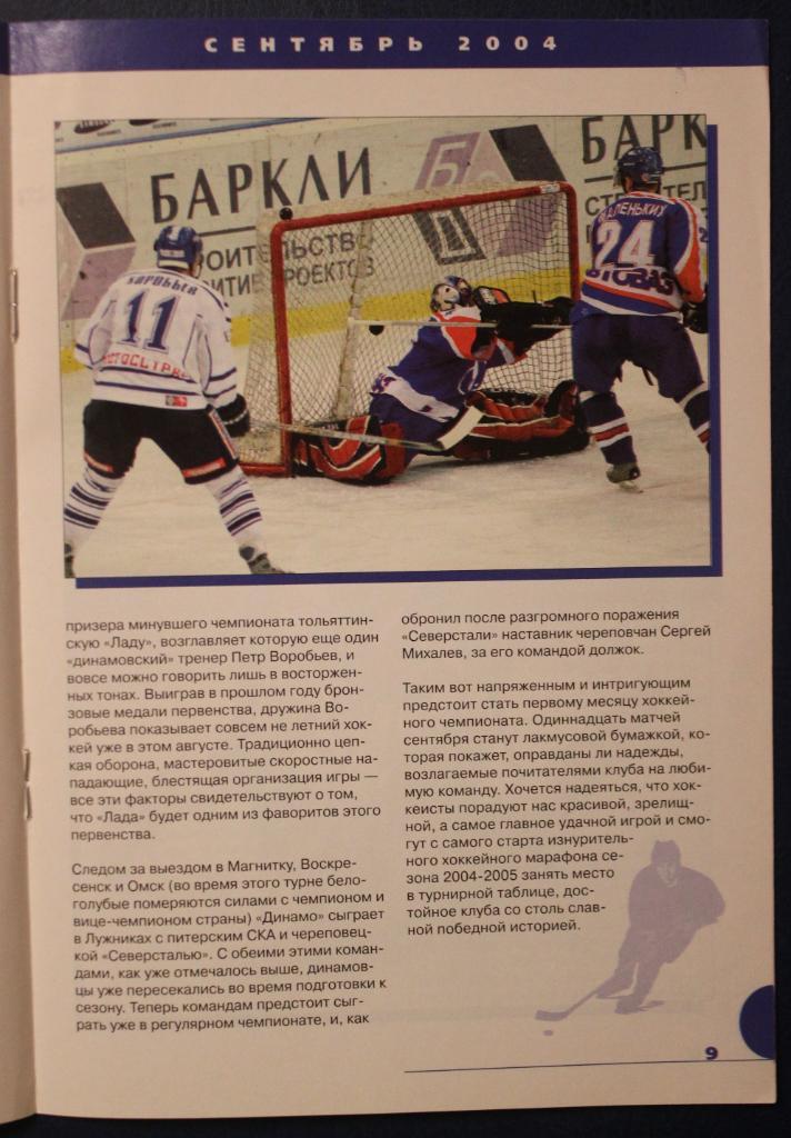 Хоккей. Динамо Москва 2004-2005 3