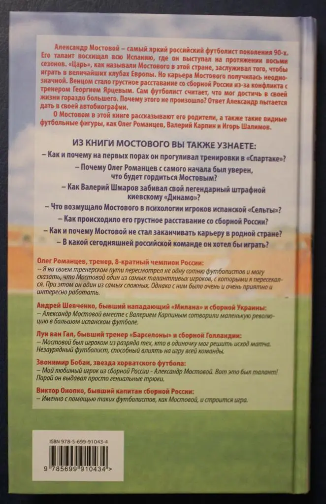 Александр Мостовой По прозвищу Царь 1