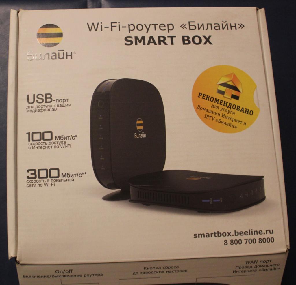 WiFi-роутер Билайн Smart Box