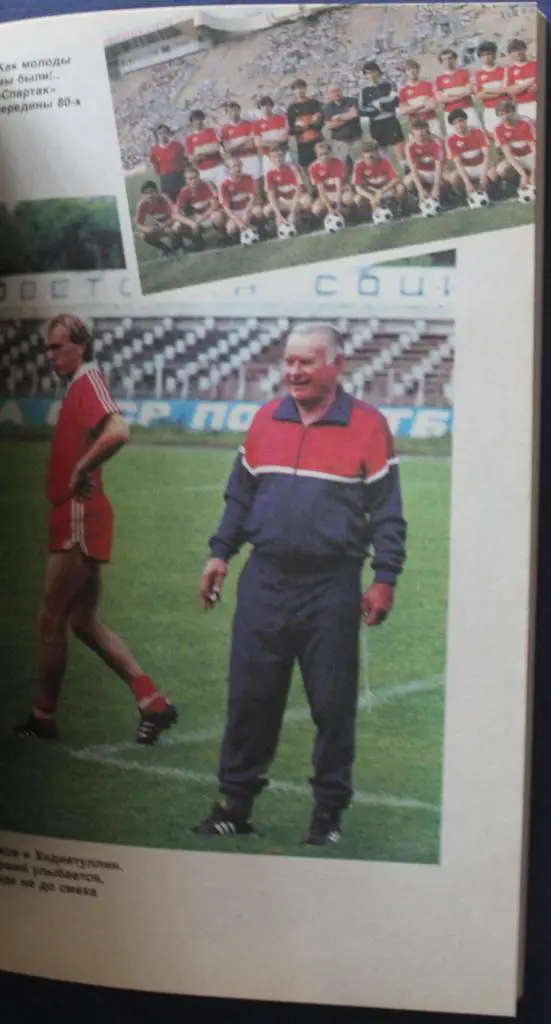 Ринат Дасаев, Александр Львов Мы все - одна команда 4