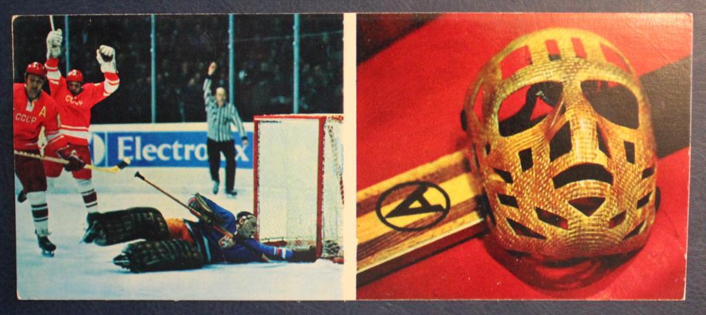 Хоккей. Набор открыток Большой хоккей в Москве 1973 3