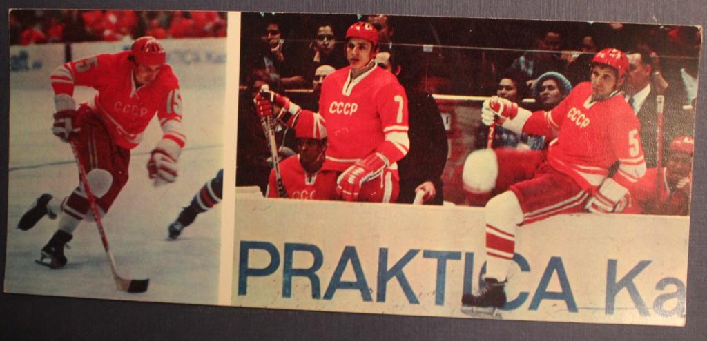 Хоккей. Набор открыток Большой хоккей в Москве 1973 5