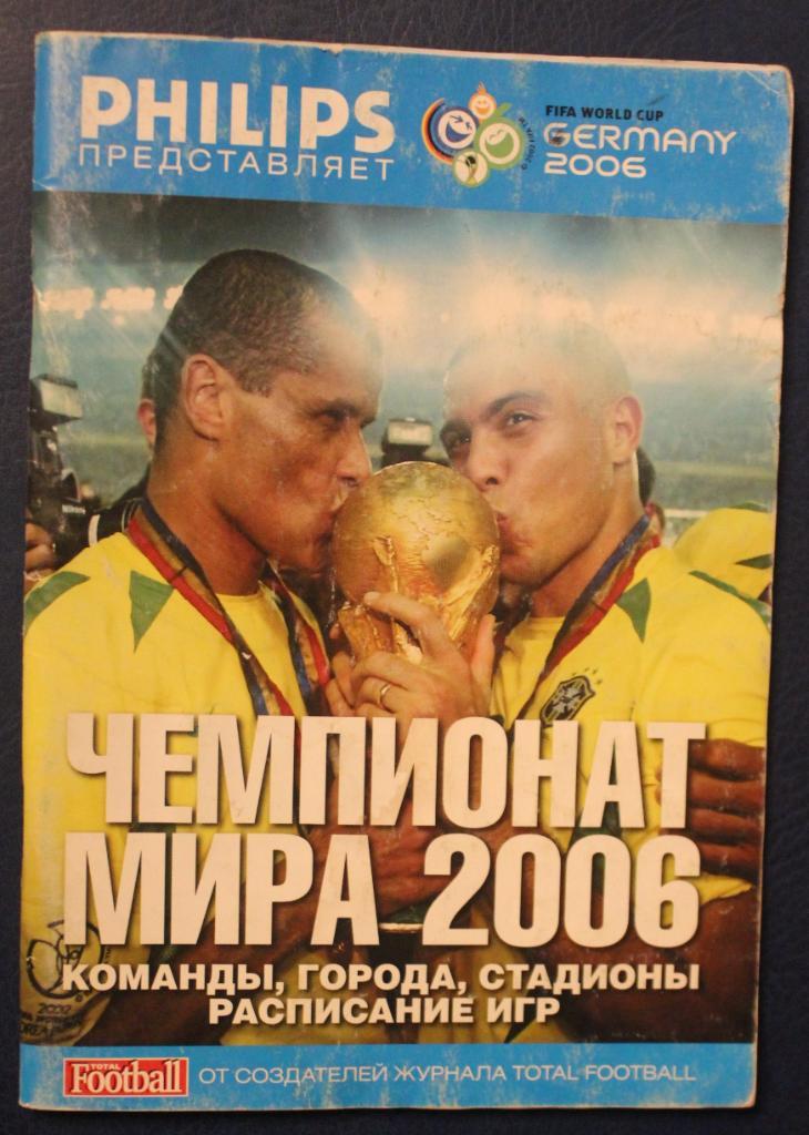 Чемпионат мира 2006 Total Football