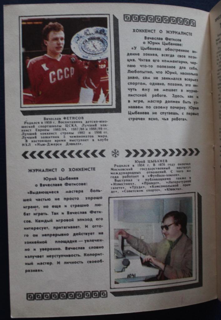 СССР - Канада. Кто кого? Хоккей изнутри, хоккей с трибуны 2