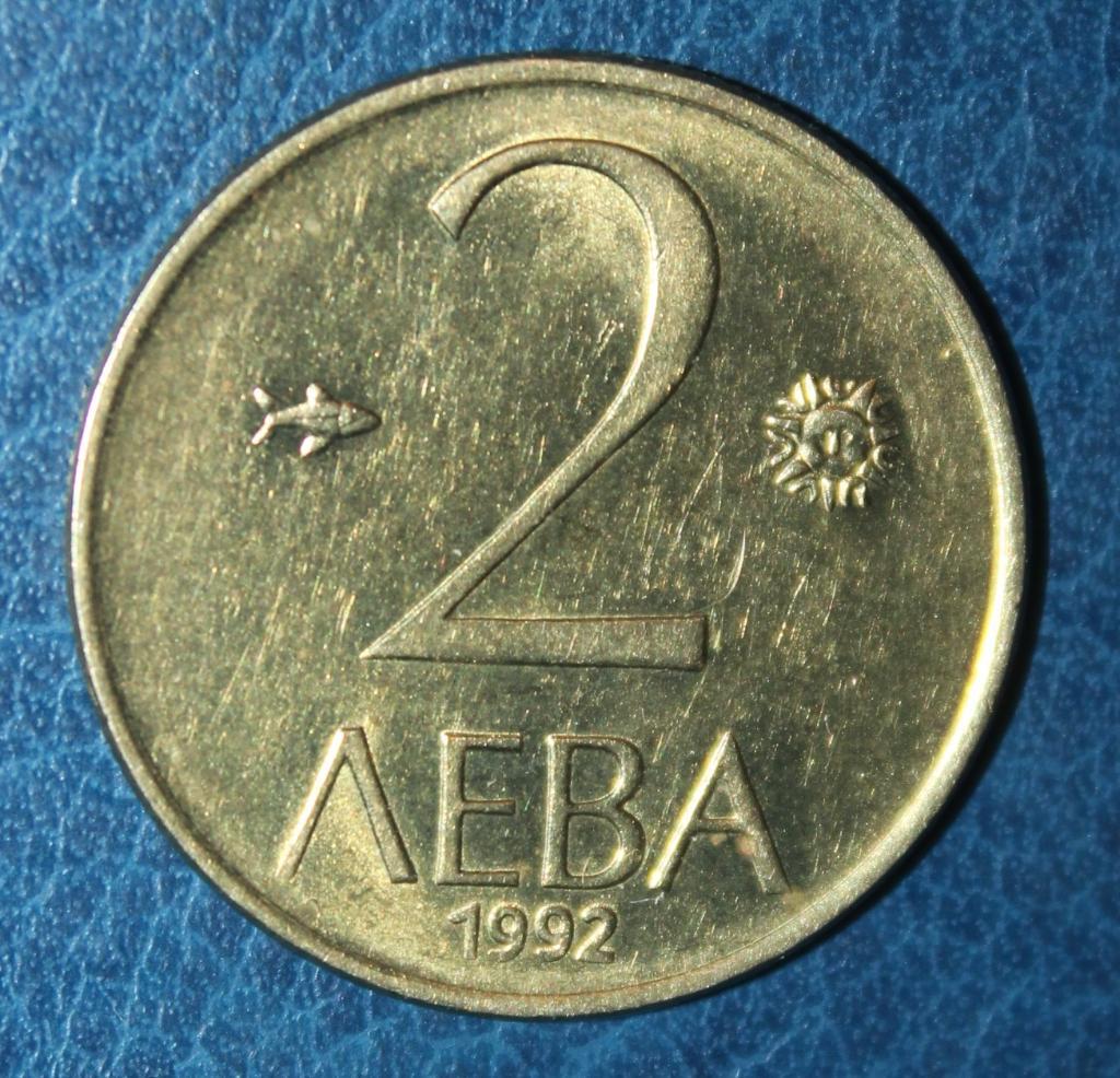 2 лева Болгария 1992