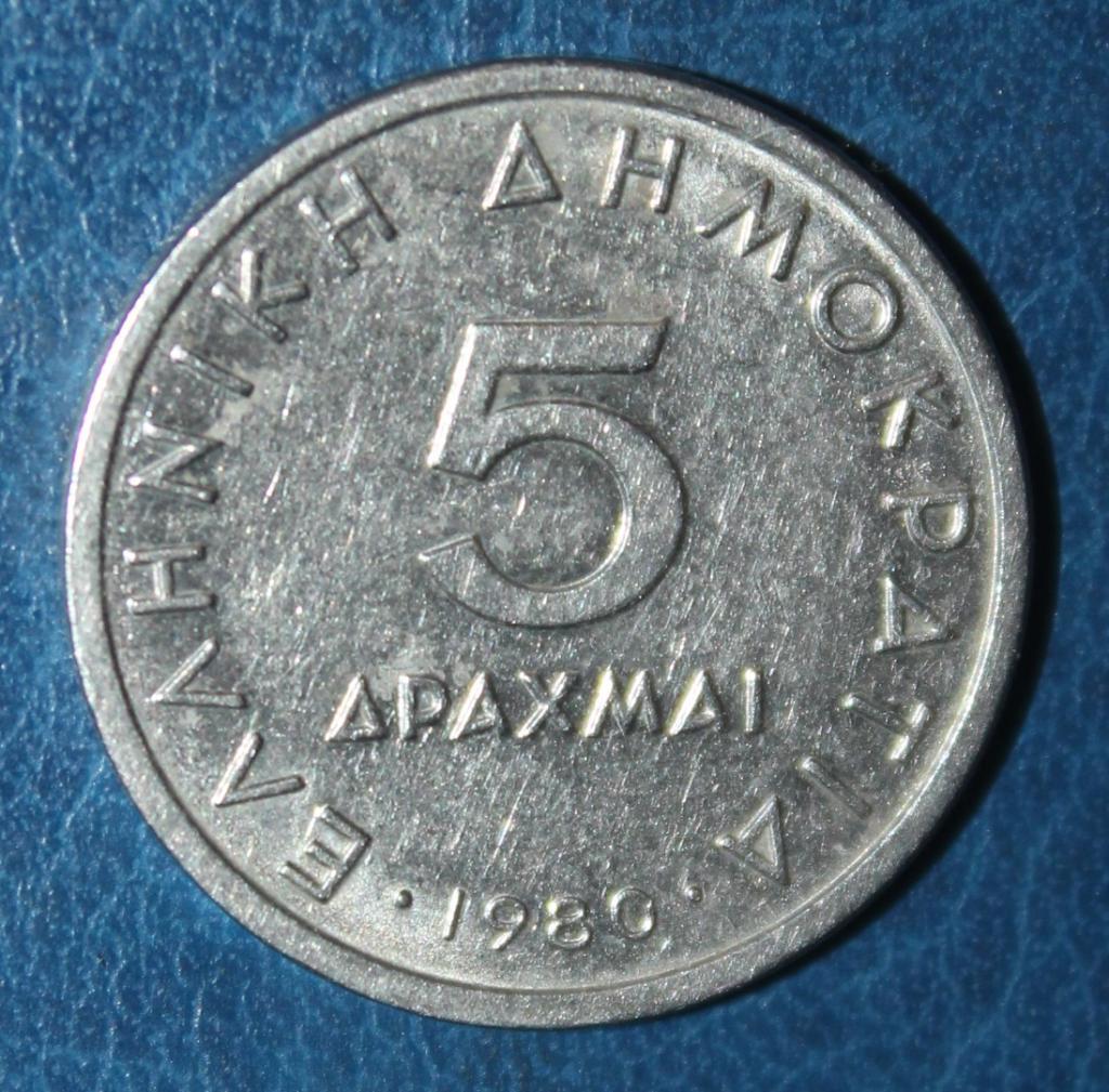 5 драхм Греция 1980