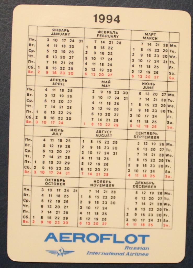 Календарик Аэрофлот 1994 (русская роспись по дереву) 1