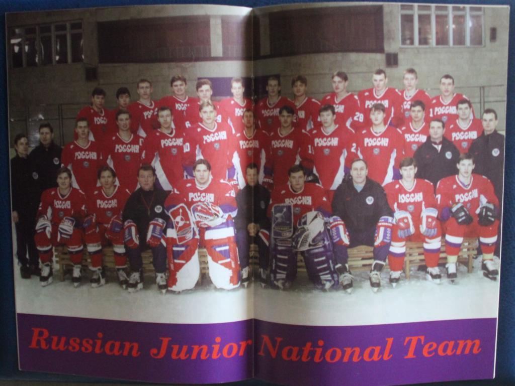 Хоккей. Сборная России на молодежном чемпионате мира 1996-97 (Швейцария) 3
