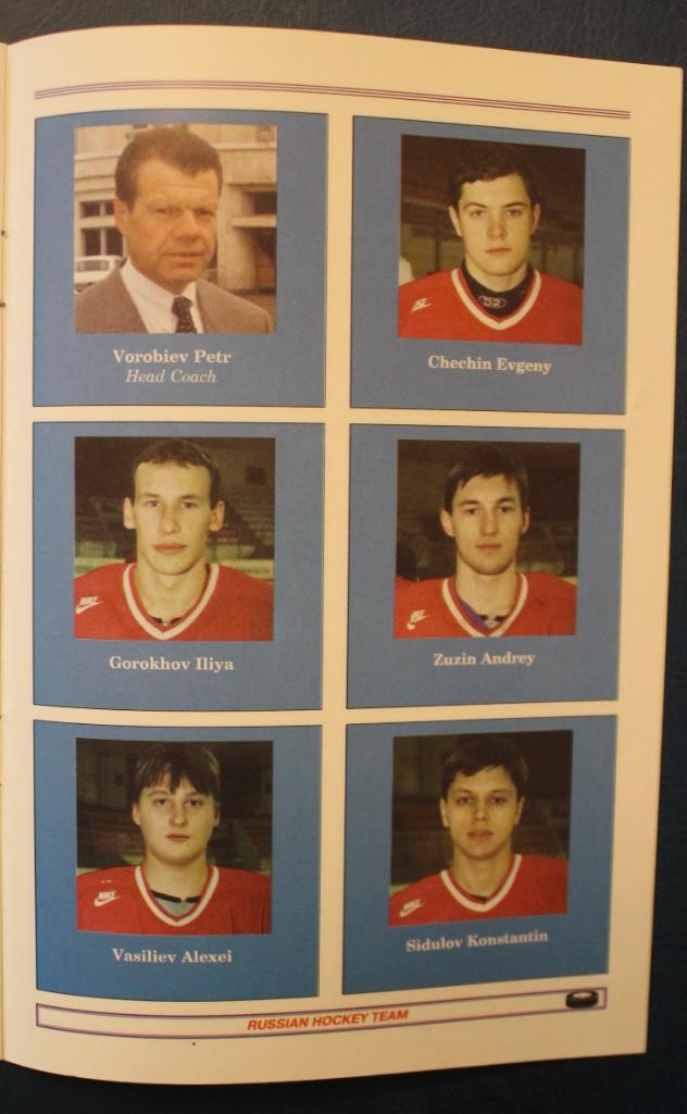 Хоккей. Сборная России на молодежном чемпионате мира 1996-97 (Швейцария) 5