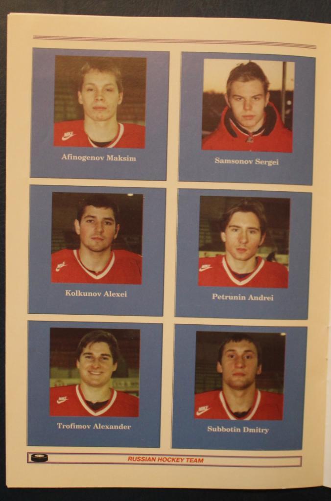 Хоккей. Сборная России на молодежном чемпионате мира 1996-97 (Швейцария) 6