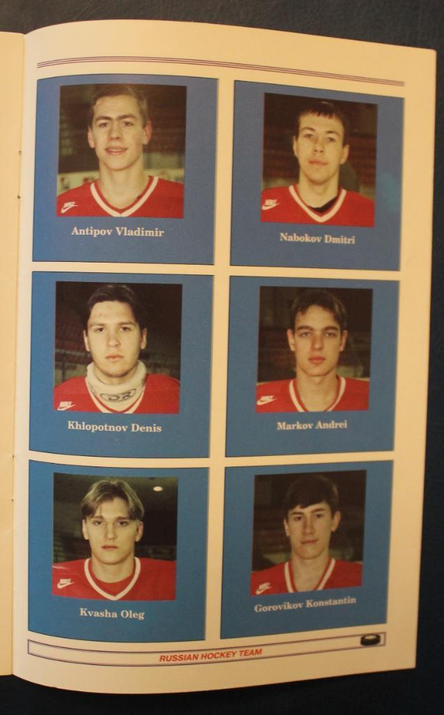 Хоккей. Сборная России на молодежном чемпионате мира 1996-97 (Швейцария) 7