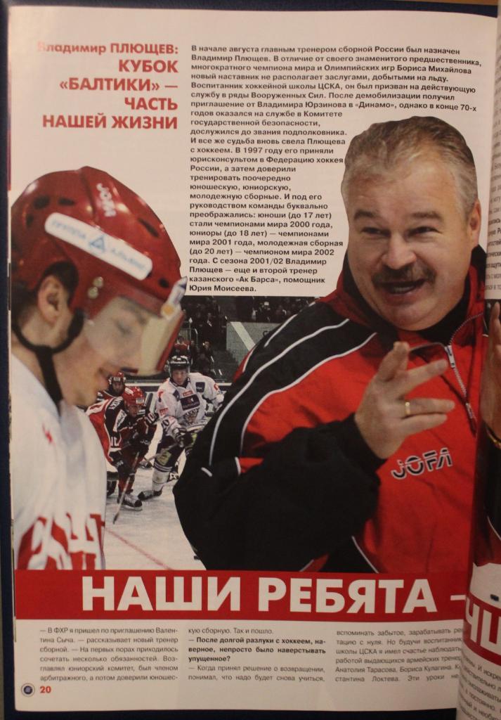 Неделя хоккейной моды (Кубок Балтики-2002) 3