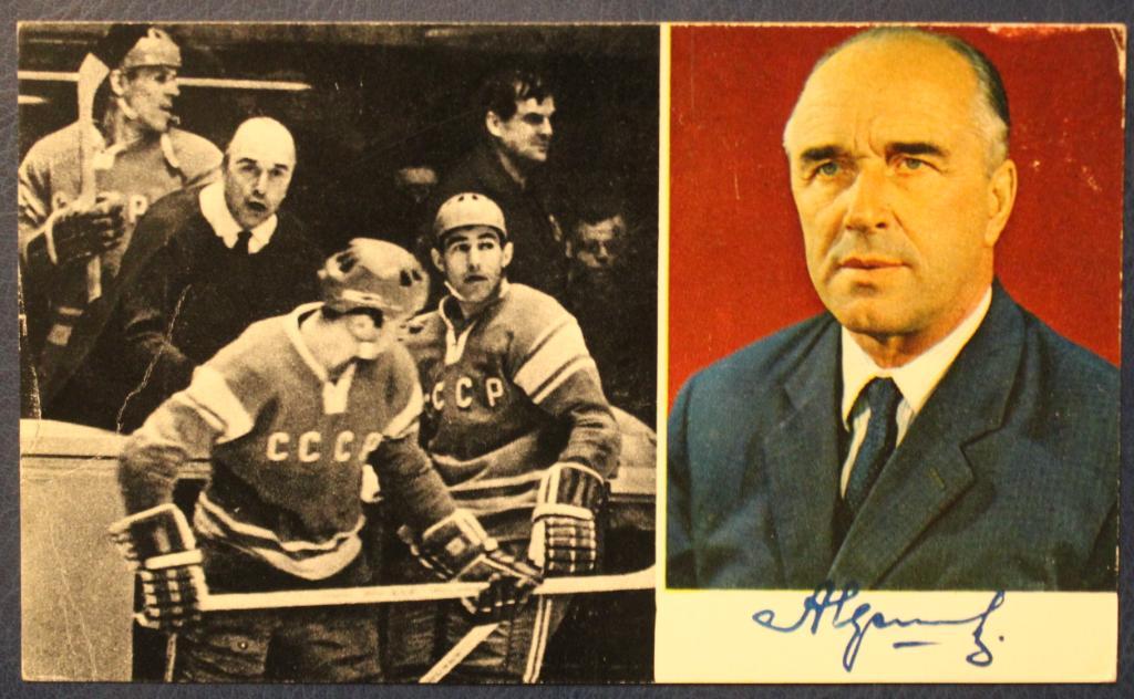 Хоккей. Открытка Аркадий Чернышев - чемпион мира и Европы 1970