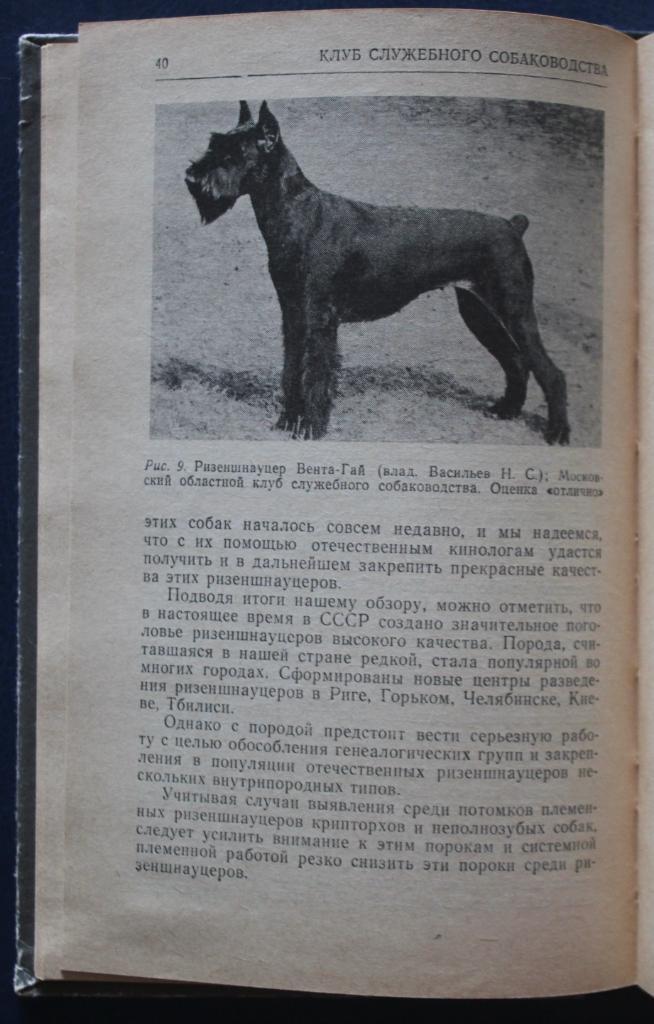 Валерьян Зубко Клуб служебного собаководства 1987 4