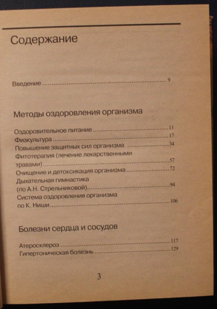 Энциклопедический справочник народной медицины 3