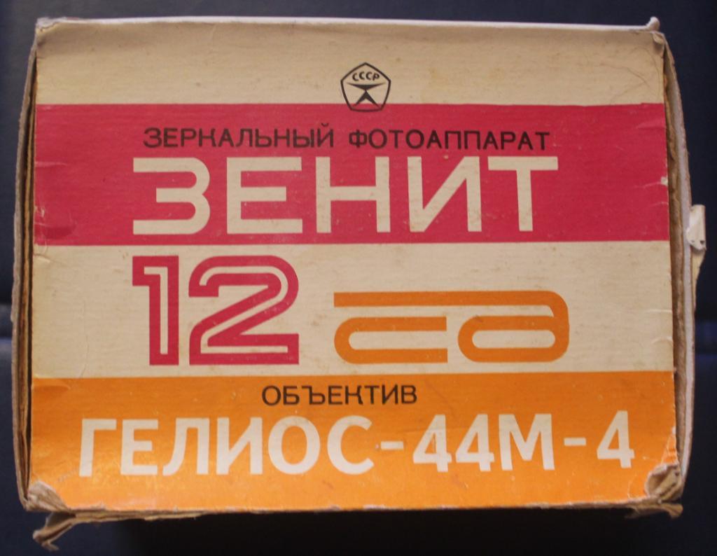 Фотоаппарат Зенит-12СД с объективом Гелиос-44М-4 с паспортом в родной упаковке