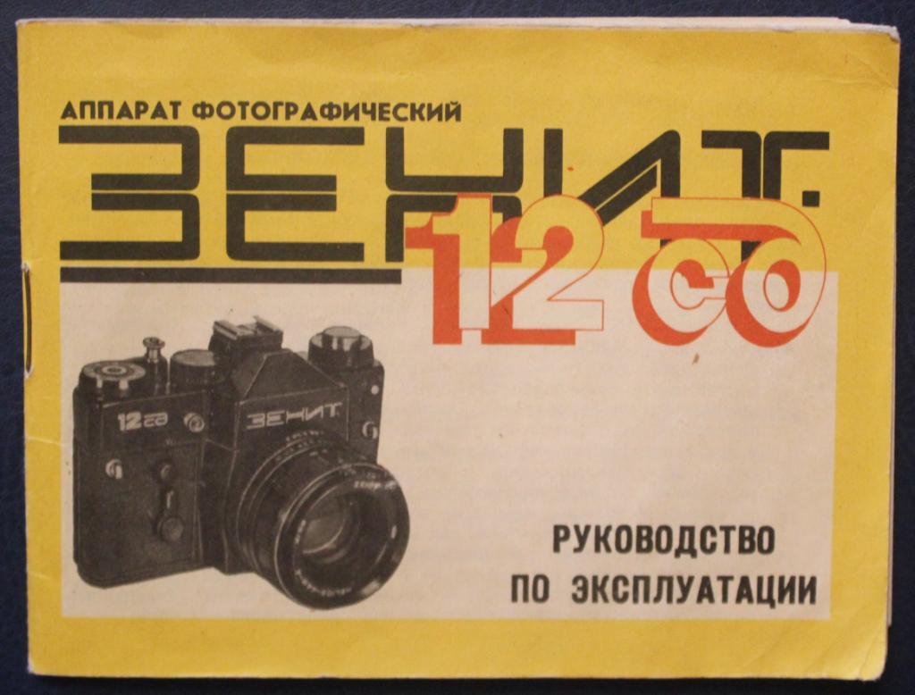Фотоаппарат Зенит-12СД с объективом Гелиос-44М-4 с паспортом в родной упаковке 1