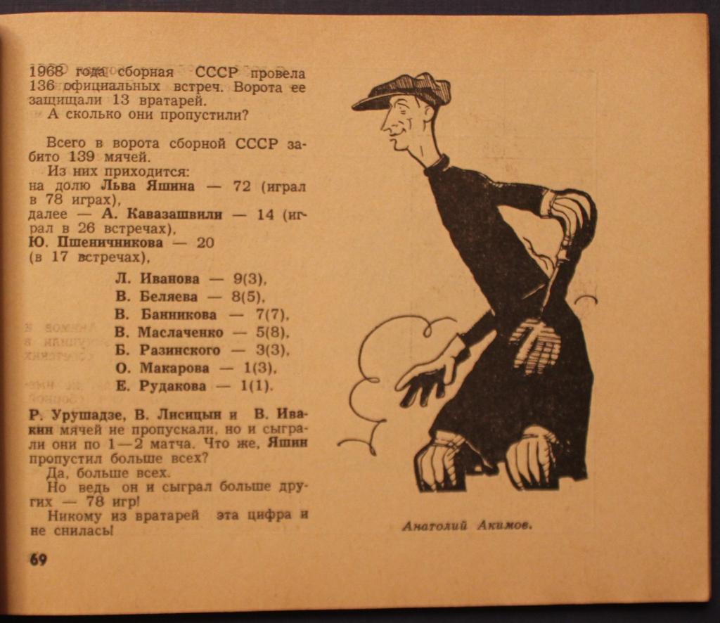Константин Есенин Футбол: рекорды, парадоксы, трагедии, сенсации 1 издание 1968 3