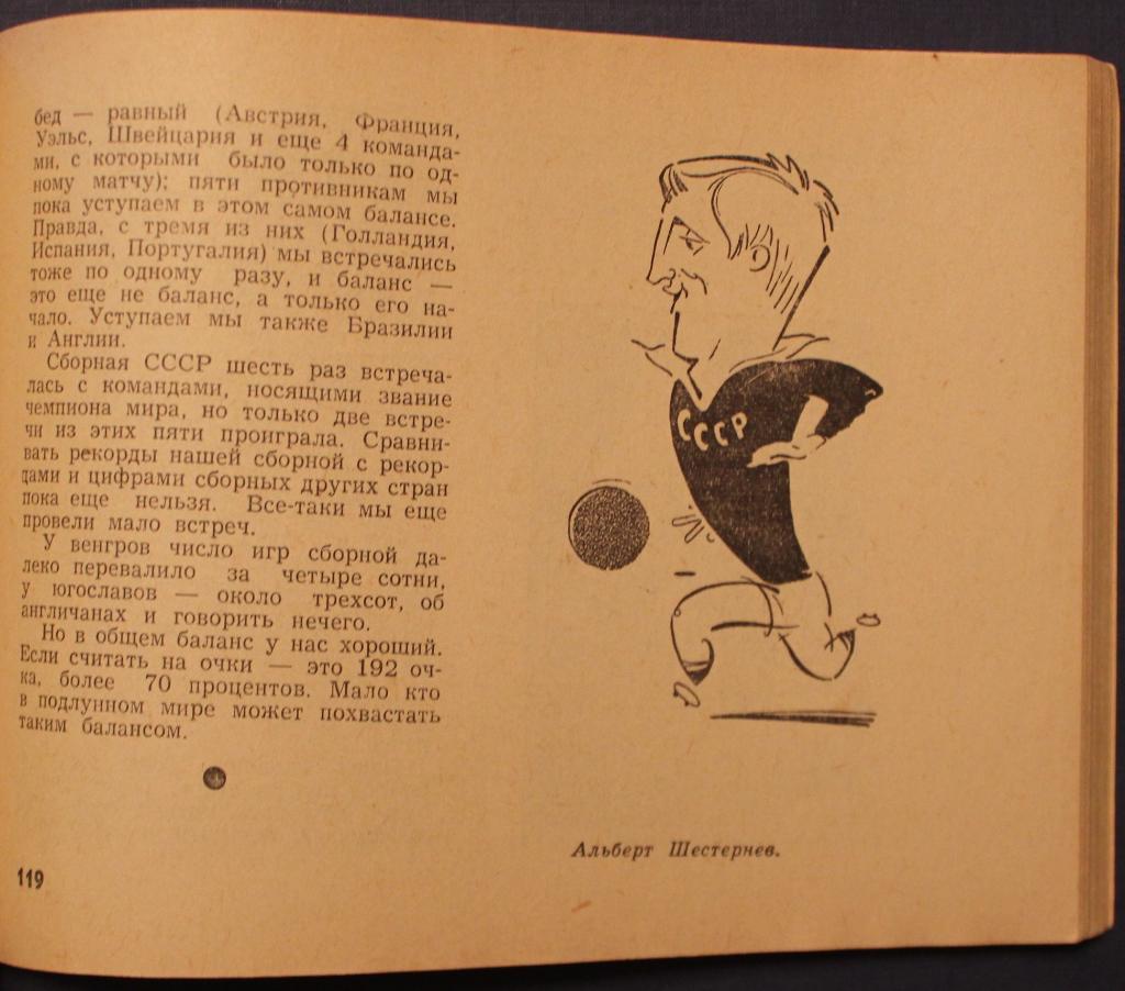 Константин Есенин Футбол: рекорды, парадоксы, трагедии, сенсации 1 издание 1968 4