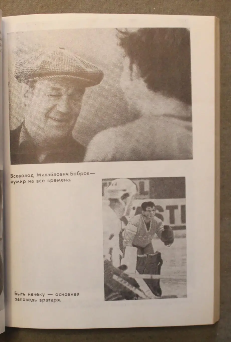 Виктор Коноваленко Третий период 3