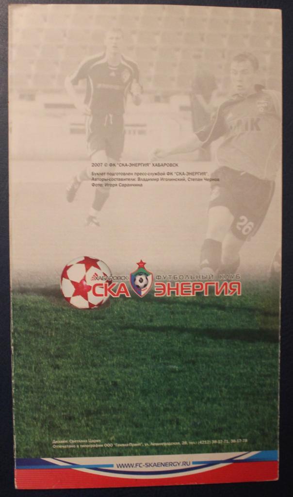 Футбол Хабаровск 2007 1